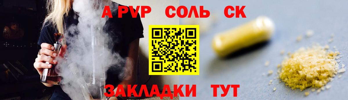 A-PVP мука Бахчисарай