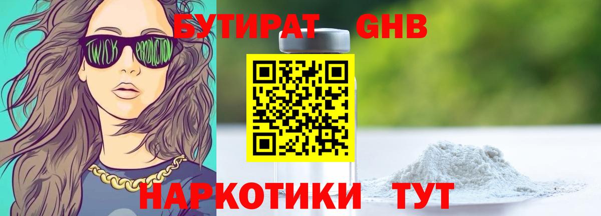 Бутират 1.4BDO Бахчисарай