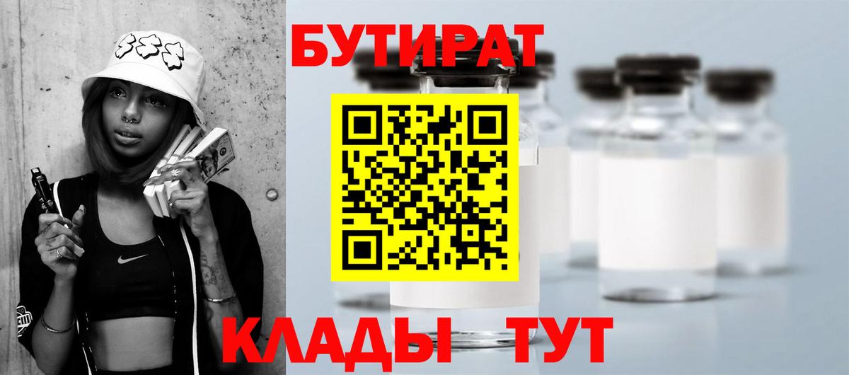 Бутират BDO  Бахчисарай 