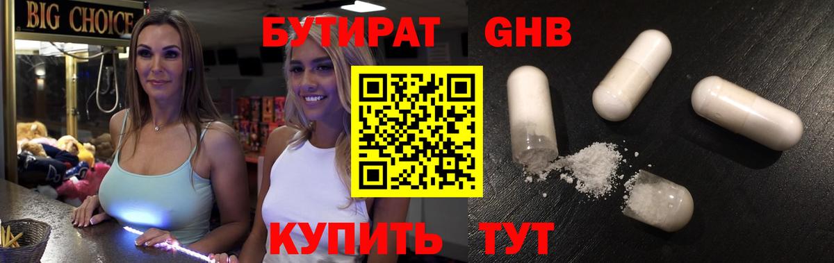 Бутират 1.4BDO Бахчисарай