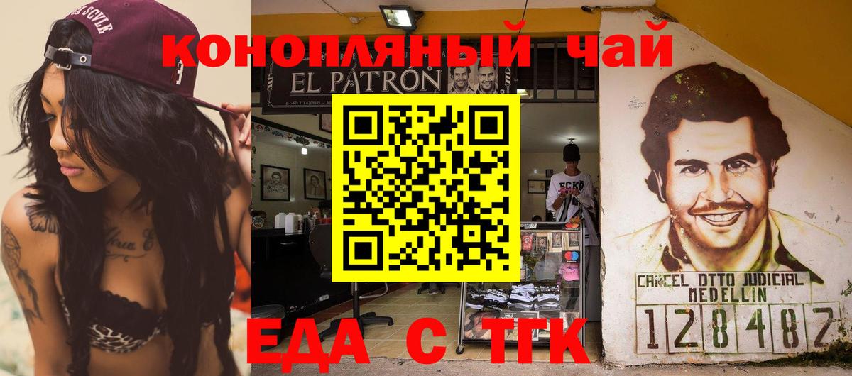 Еда ТГК марихуана  Бахчисарай 