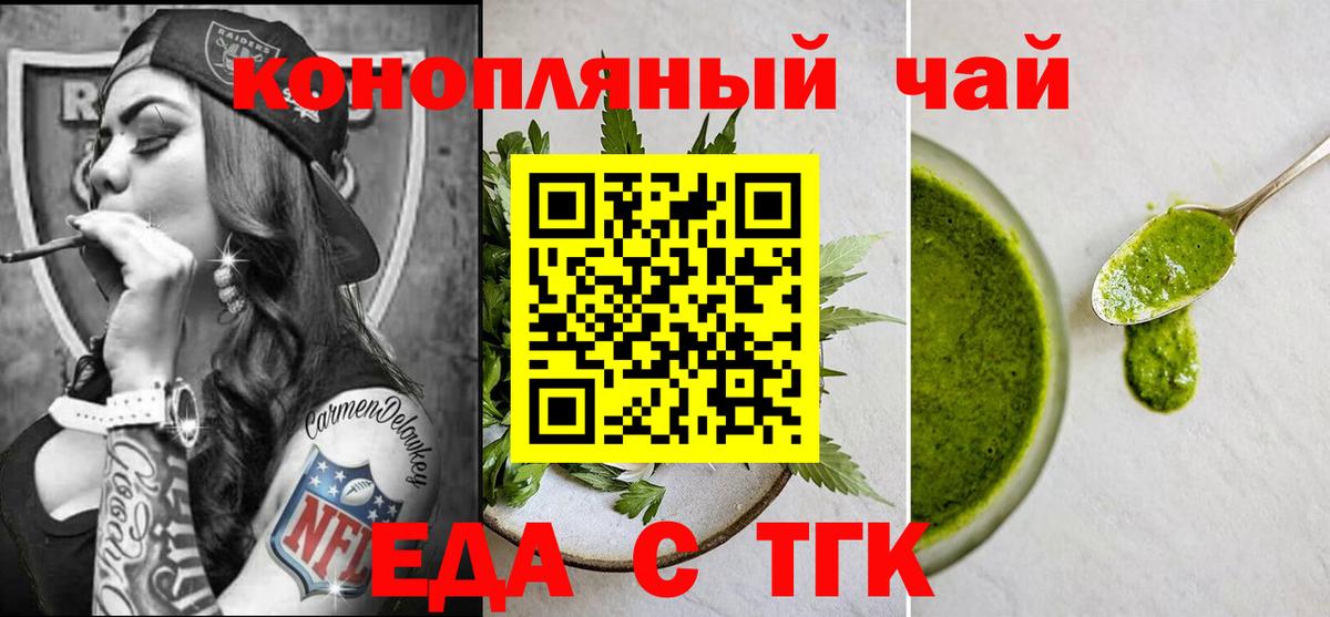 Еда ТГК конопля Бахчисарай