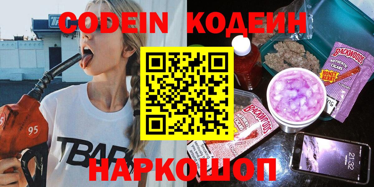 Бахчисарай  Codein напиток Lean (лин)  Вход с VPN 