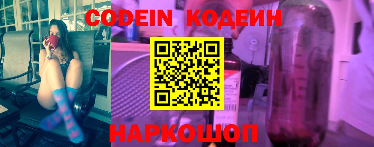 Codein напиток Lean (лин)  Бахчисарай  Кодеин напиток Lean (лин) 