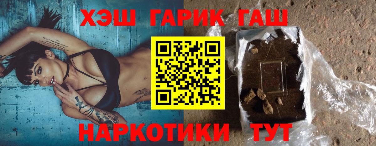 Гашиш хэш  Гашиш убойный  Вход с VPN  Бахчисарай 