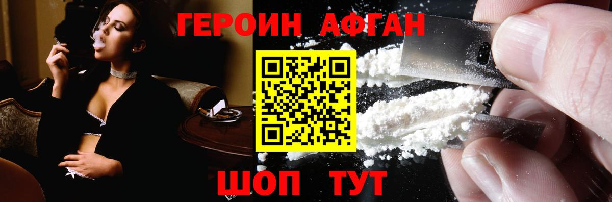 ГЕРОИН Heroin  Бахчисарай 