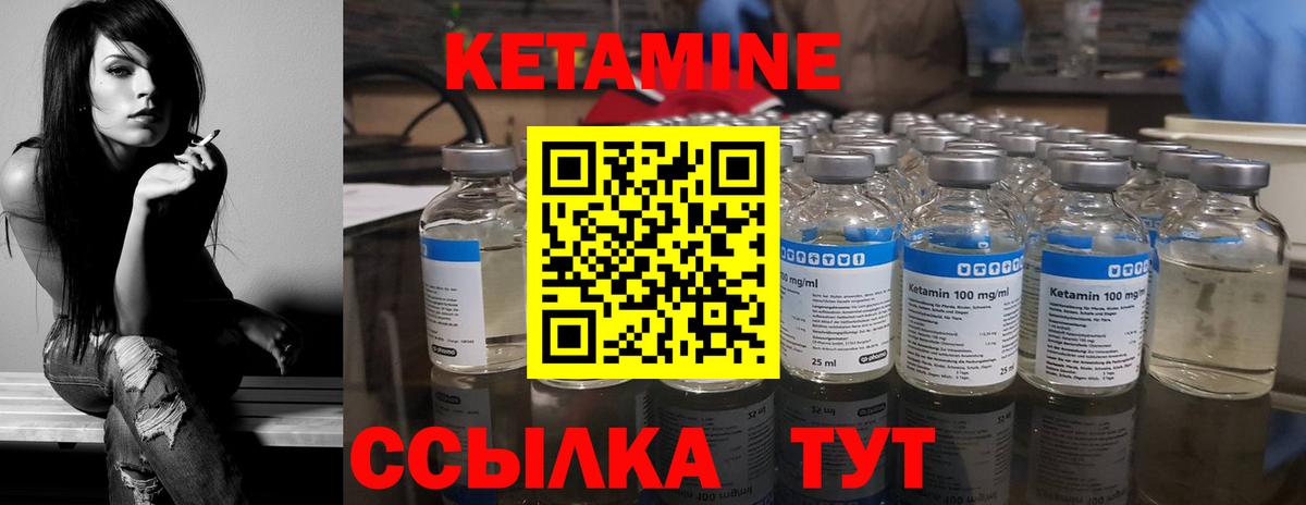 КЕТАМИН VHQ Бахчисарай