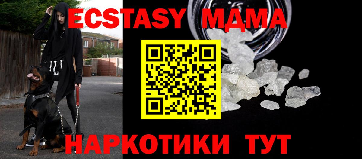 МДМА VHQ  Вход с VPN  MDMA  Бахчисарай 