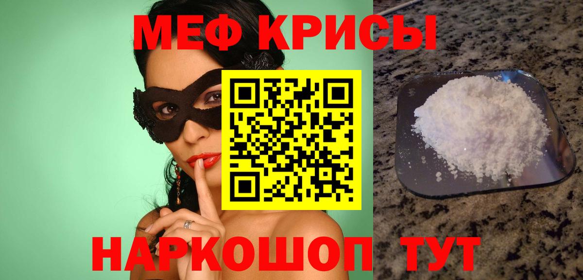 Меф мука Бахчисарай