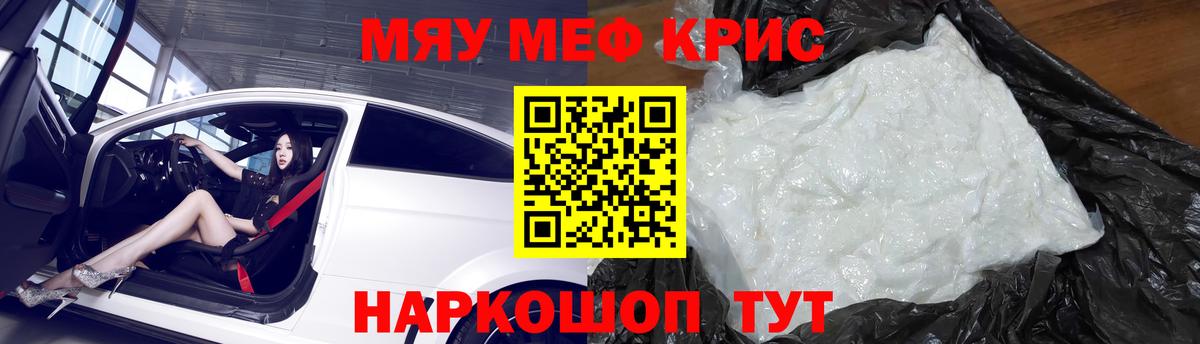 Мефедрон mephedrone  Меф кристаллы  МЕФ  блэк спрут ссылка  Бахчисарай 
