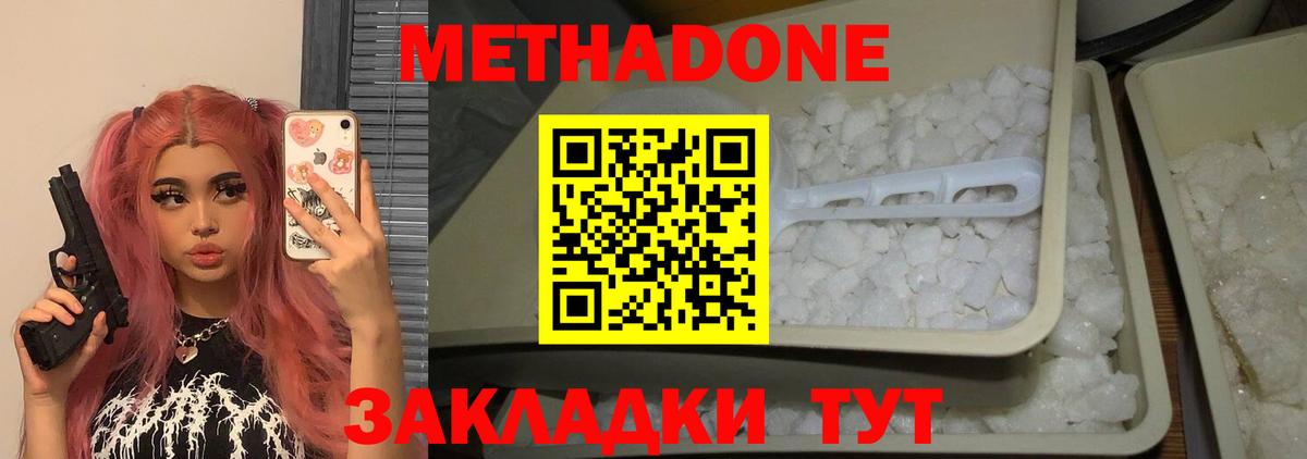 Метадон белоснежный Бахчисарай
