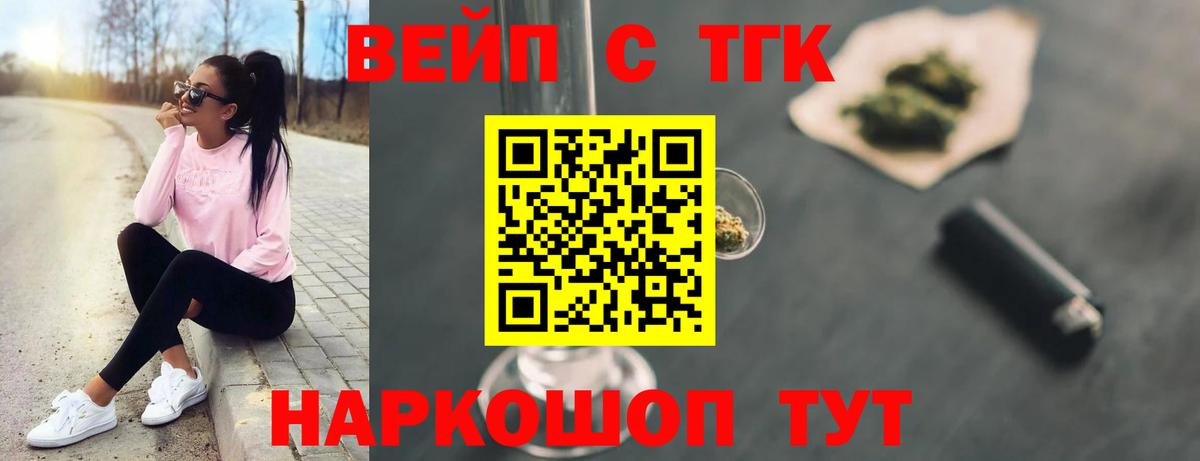 ТГК вейп Бахчисарай